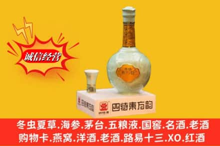 庆阳市求购回收四特酒